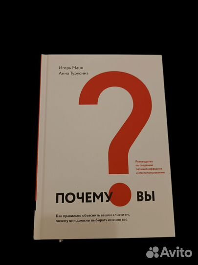 Почему вы Игорь Манн