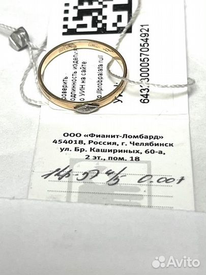 Золотое кольцо с камнем 16,5р