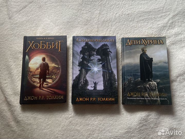 Книги Толкина Хоббит, Дети Хурина, Сильмариллион