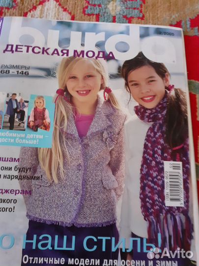 Журналы Бурда