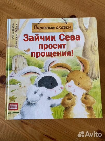 Зайчик Сева книги пакетом