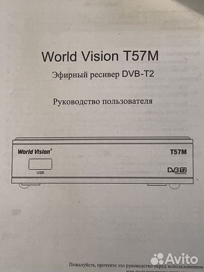 Цифровой эфирный ресивер World vision T57M