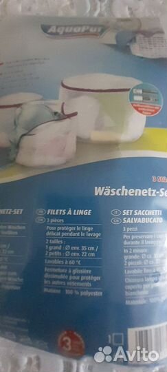 Мешки для стирки