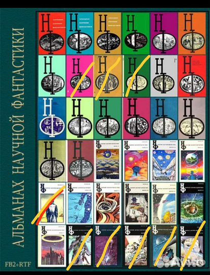 Библиотека научной фантастики