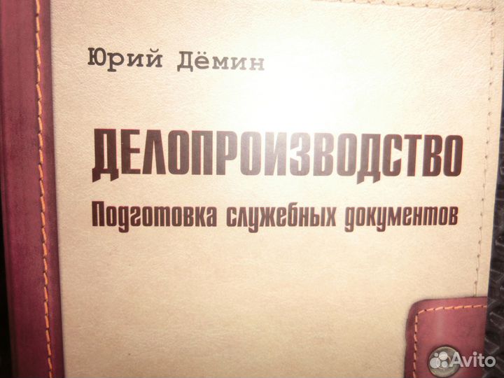 Воинский учет, делопроизводство, квалиф.справочник