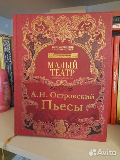 А.Островский. Пьесы
