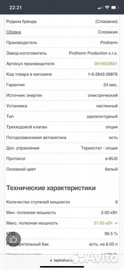 Электрический котел protherm 21ke