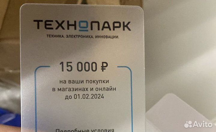 Купон Технопарк