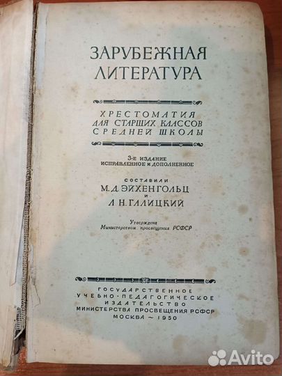 Хрестоматия зарубежная литература 1950 год