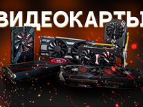 Видеокарты RTX GTX Radeon в наличии обновляется