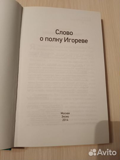 Слово о полку Игореве