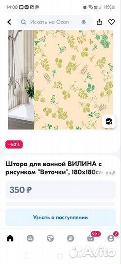 Шторка для ванны с кольцами новая 180х180