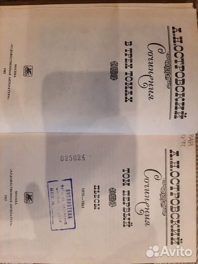 Островский А.Н. Собрание сочинений в 3 томах