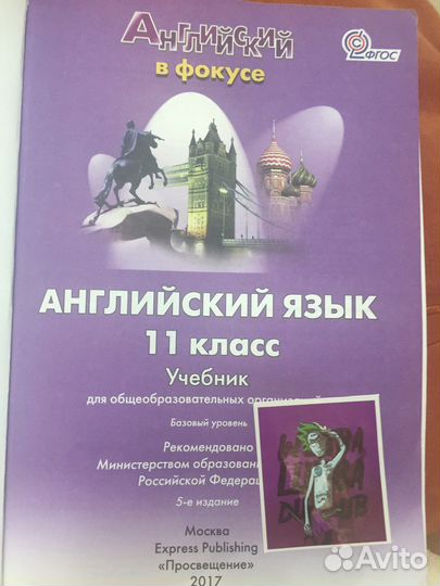 Spotlight учебник 11 класс