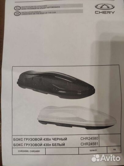 Грузовой бокс