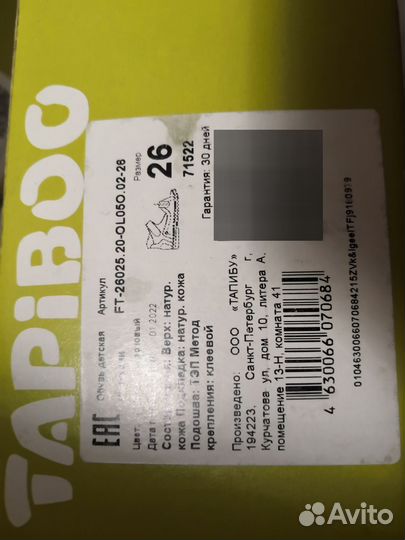 Сандали Tapiboo 25,26 новые
