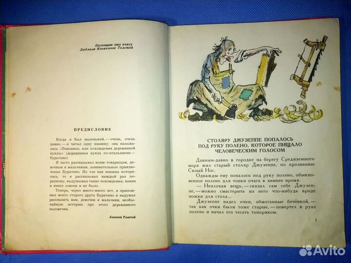 Алексей Толстой Золотой Ключик СССР