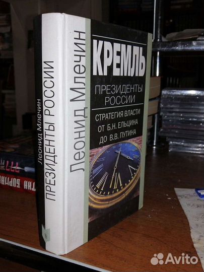 Кремль.мид.Моссад Америка.7 книг.Леонид Млечин