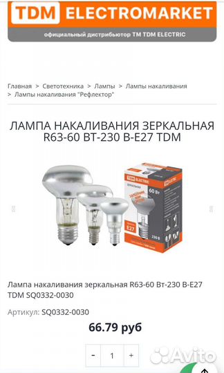 Лампа зеркальная Е27 60Вт