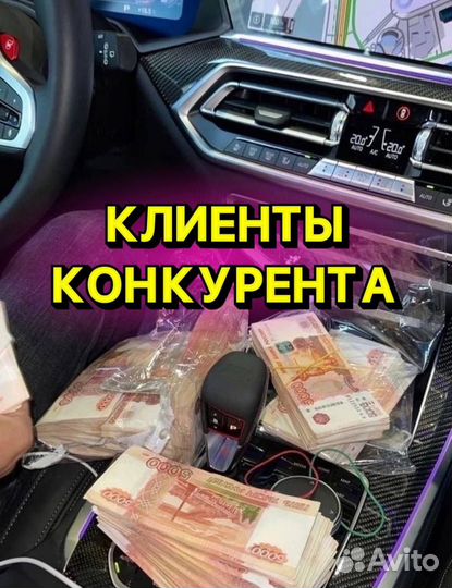Клиенты конкурентов