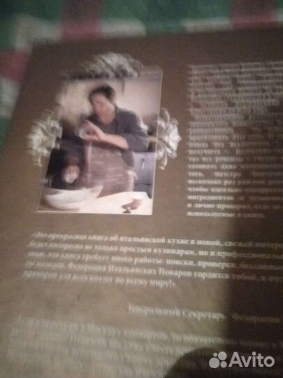 Книга итальянская кухня Валентино Бонтемпи