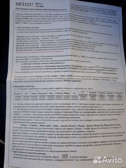Адаптер кнопок мультируля