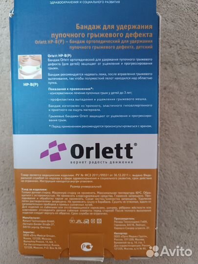 Бандаж для удерживания пупочной грыжи Orlett