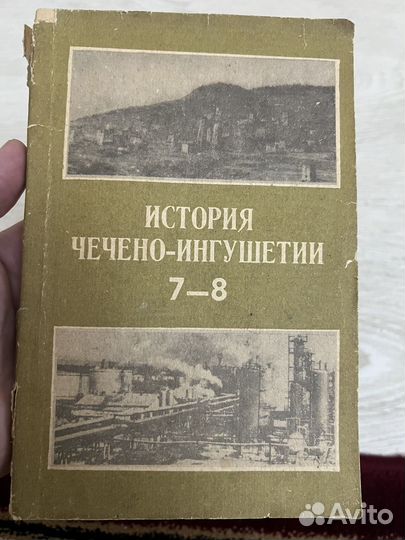 История чечено ингушетии 7-8