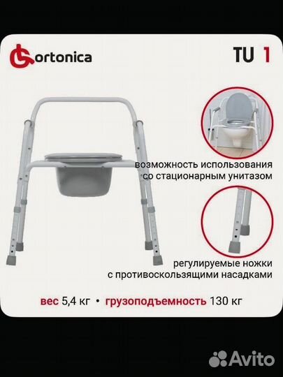 Кресло туалет для пожилых и инвалидов