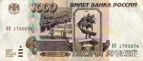 1000 рублей 1995 года
