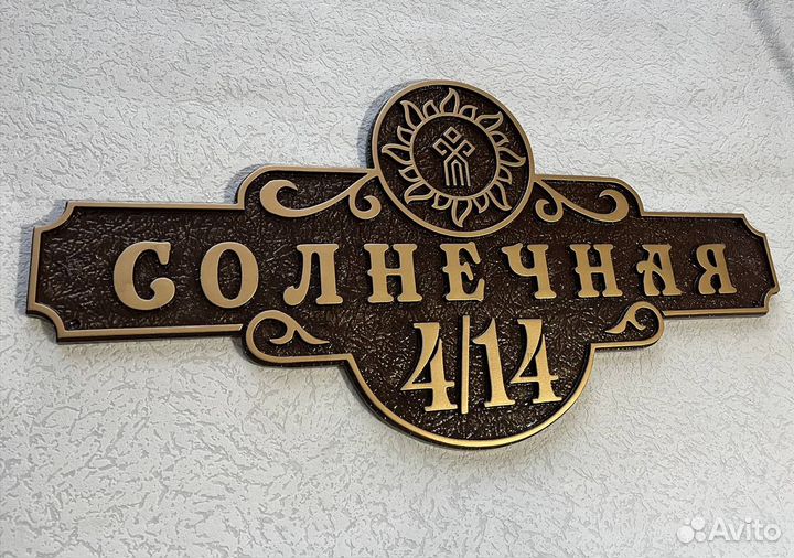 Адресная табличка на дом из металла