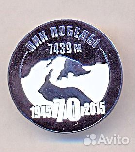 Пик Победы. Знак 2015 г