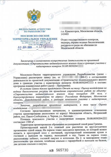 Согласование с Росрыболовством