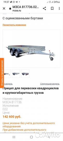 Прицеп легковой мзса 817736