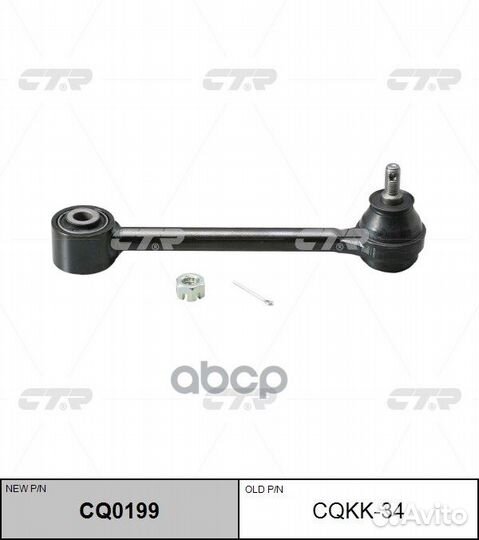 Рычаг зад. hyundai Tucson 2WD 2010- cqkk-34 CTR