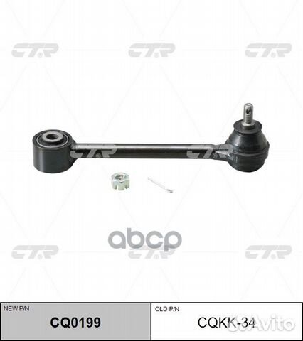 Рычаг зад. hyundai Tucson 2WD 2010- cqkk-34 CTR