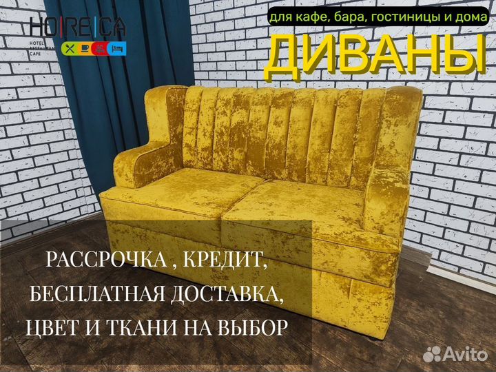 Диваны для кафе