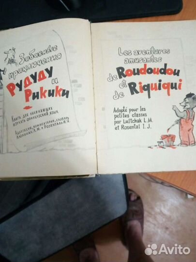 Книги на французском языке из СССР