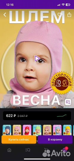 Шапка - шлем