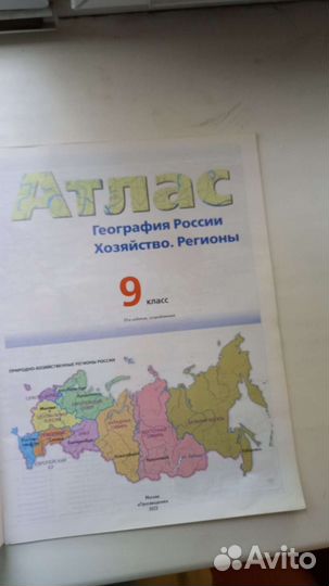 Атлас и контурная карта по географии 9 кл