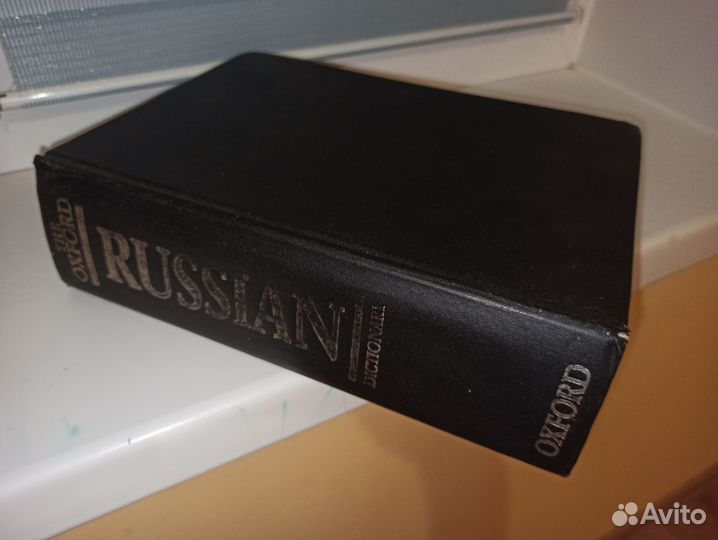 Англо русский словарь