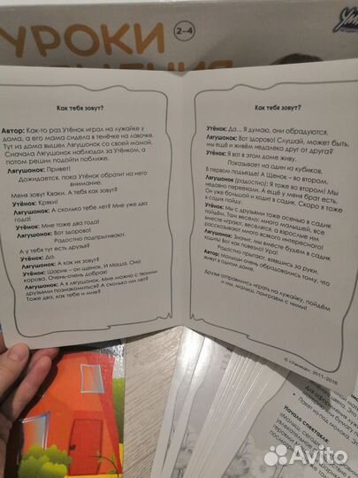 Умница уроки общения