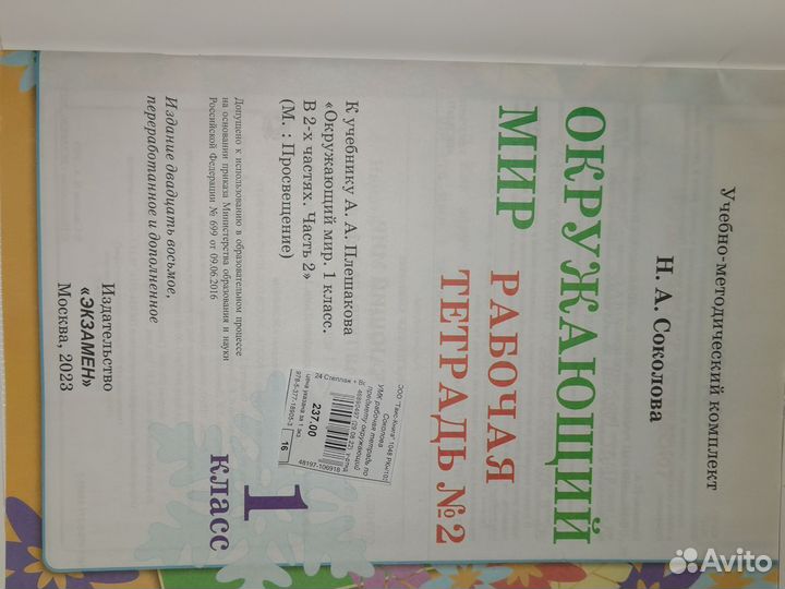 Окружающий мир 1 класс раб.тетрадь 2 часть