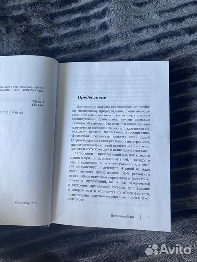 Вселенная мага. Миры, Боги и Духи. Энмеркар