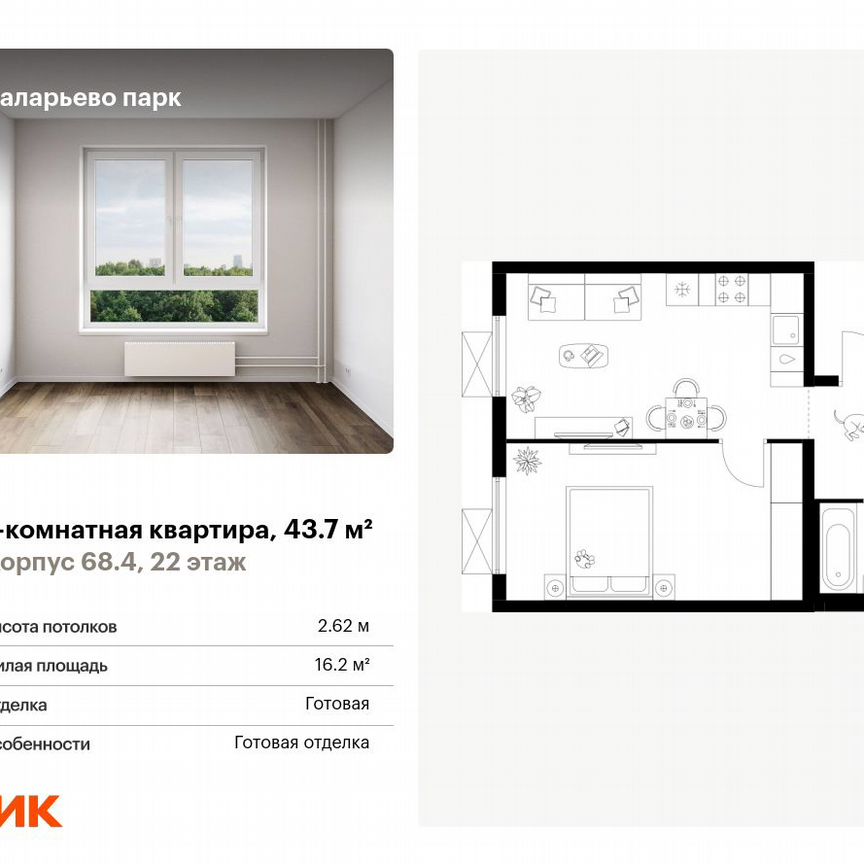 1-к. квартира, 43,7 м², 22/24 эт.