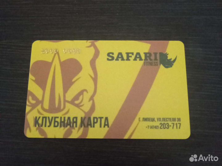Клубная карта,фитнес клуба Safari