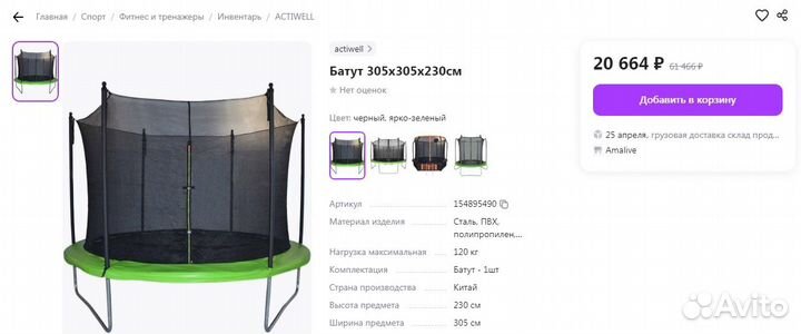 Батут спортивный 3 метра