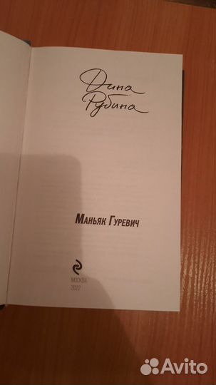 Дина Рубина