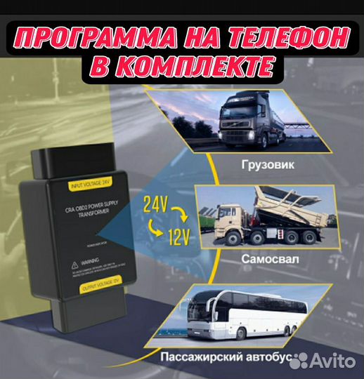 Комплект для диагностики грузовых автомобилей