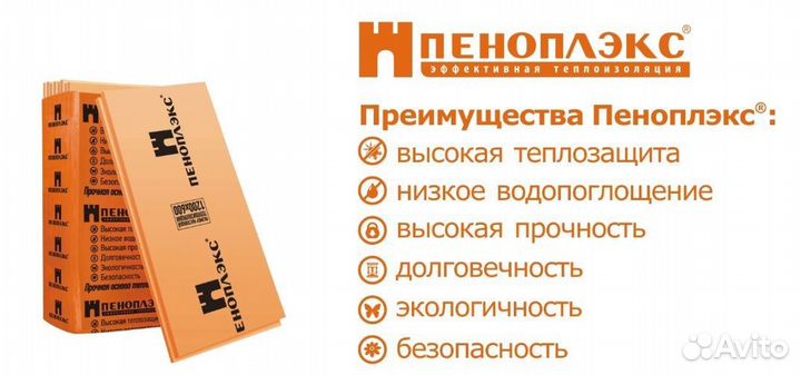 Пеноплэкс Комфорт 50 мм